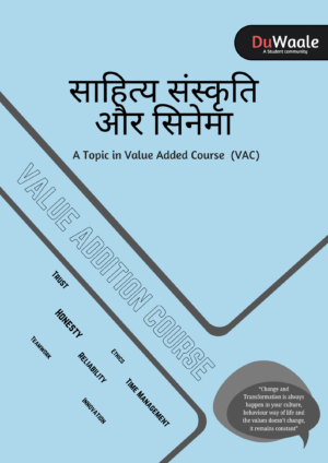 साहित्य संस्कृति और सिनेमा (VAC)