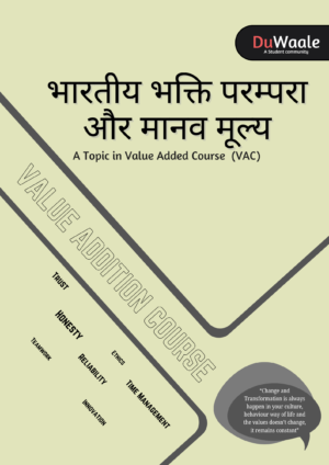 भारतीय भक्ति परम्परा और मानव मूल्य (VAC)