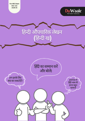 हिन्दी औपचारिक लेखन  (हिन्दी ख) (AEC)