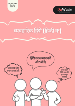 व्यवहारिक हिंदी (हिन्दी क) (AEC)