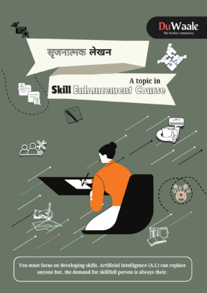 सृजनात्मक लेखन (SEC)