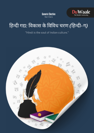 हिन्दी गद्य: विकास के विविध चरण (हिन्दी-ग) (GE)