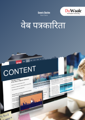 वेब पत्रकारिता (GE)