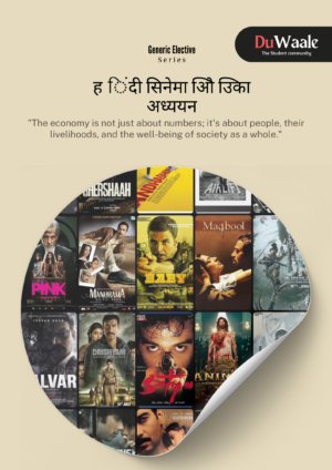 ह िंदी सिनेमा औि उिका अध्ययन (GE)